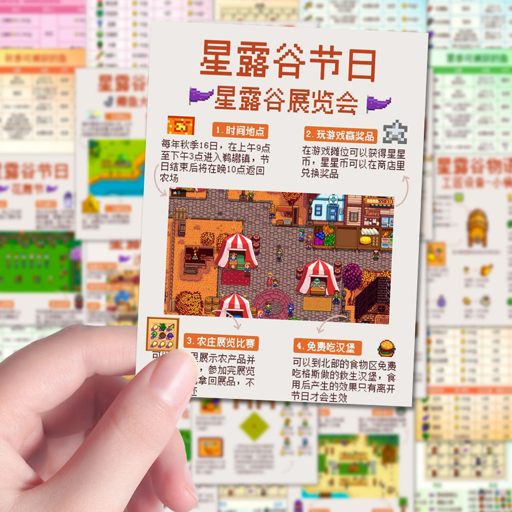 96张星露谷物语攻略贴纸像素风游戏周边贴画装饰墙面桌面手账本