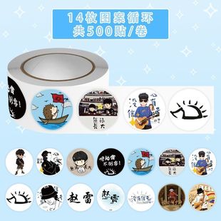 创意赵雷元 素卷卷贴纸高颜值涂鸦宝藏男歌手演唱会物料封口贴画