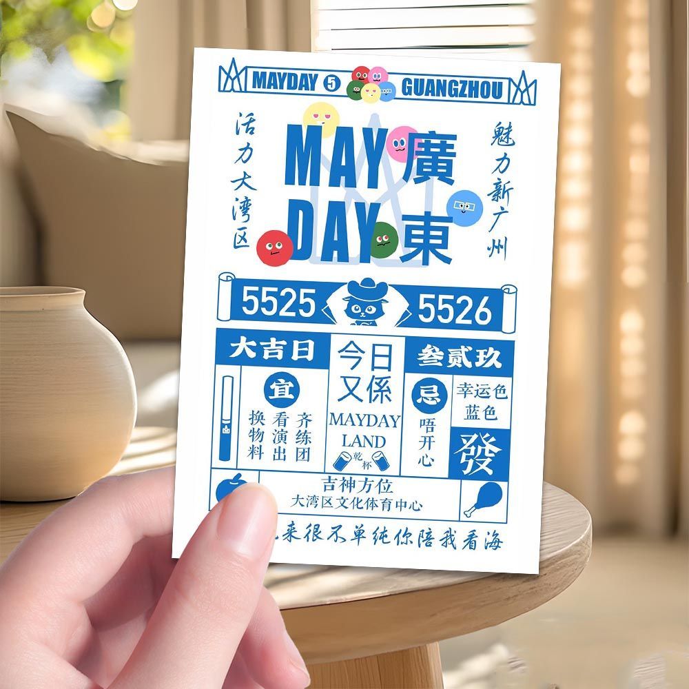 wmls】10张五月天日历明信片5525回到那一天广州演唱会物料小卡