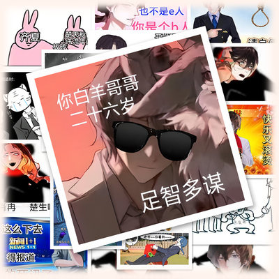96张十日终焉梗图贴纸二次元表情包搞笑趣味diy手账笔记本手机