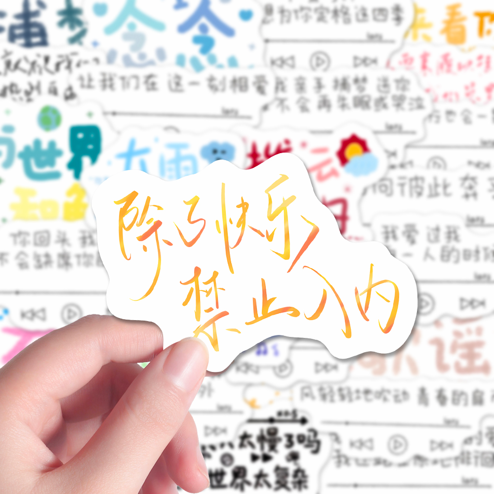104张黄子弘凡歌词贴纸手写ins风文案语录笔记本手账iPad贴画防水