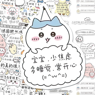 104张吉伊卡哇语录贴纸卡通可爱趣味治愈文字贴画防水装 饰手机壳