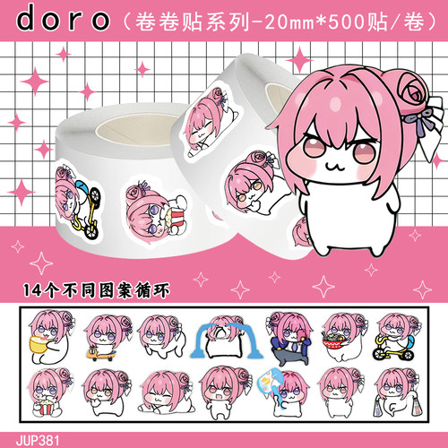 500贴卡通doro表情包卷卷贴纸可爱创意搞笑趣味梗图手帐桌面封口