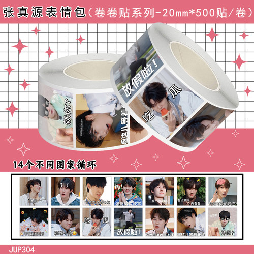 1000贴张真源表情包卷卷贴纸高颜值趣味搞笑创意手账桌面笔记本