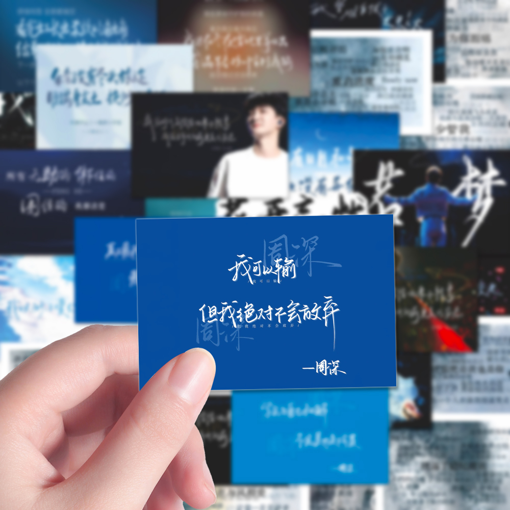 52张手写周深演唱会治愈歌词贴纸diy自粘贴画生米物料装饰手机壳