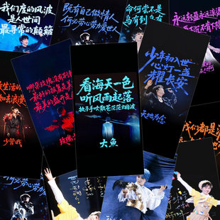 周深手写】手写INS炫酷演唱会周边歌词文案生米专属应援小卡物料