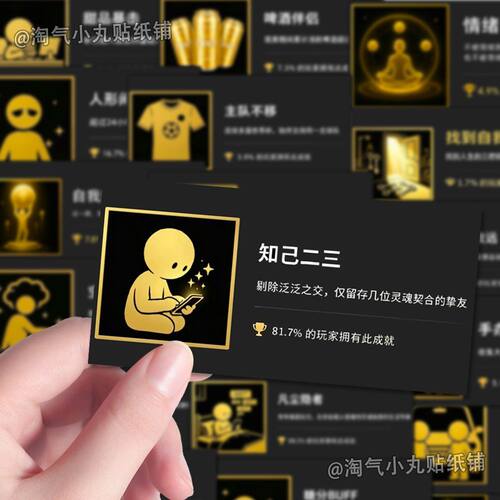 地球online成就】216张成就解锁搜集贴纸爆款网络热梗diy任务贴画