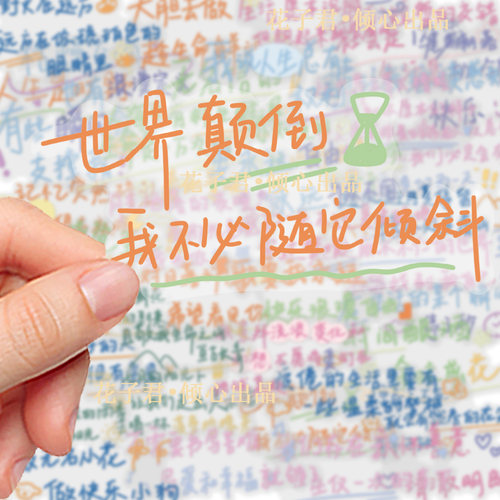 80张彩色手写励志文案PET贴纸ins小清新治愈高级感文案diy贴画
