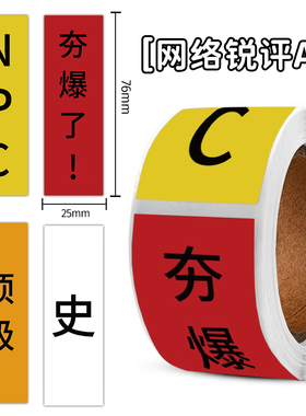 240贴从夯到史封口贴纸7.6cm网络热梗锐评创意梗图趣味文字评语