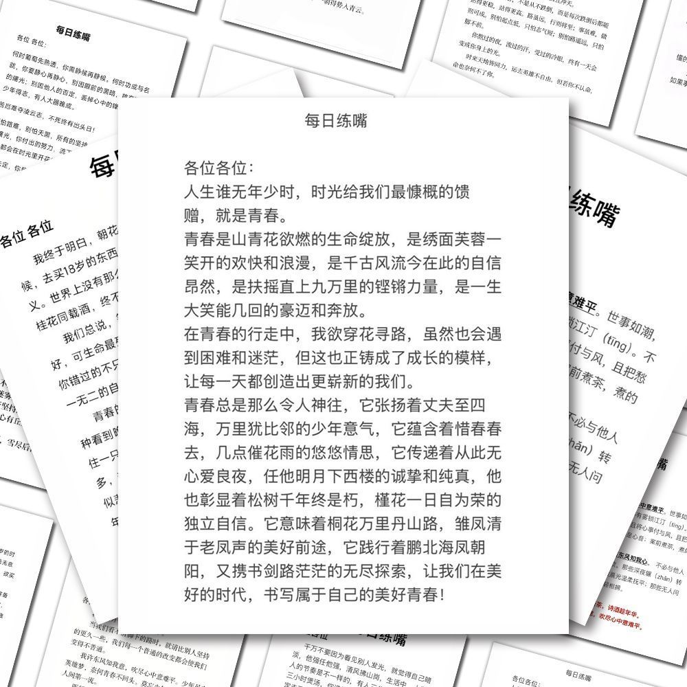 48张每日一练提高语言表达能力好口才是锻炼出来每日练嘴贴纸贴画图片