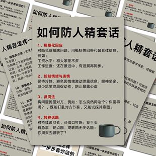 大张防人精套话实用指南贴纸自我提升与成长沟通技巧表达力提升贴