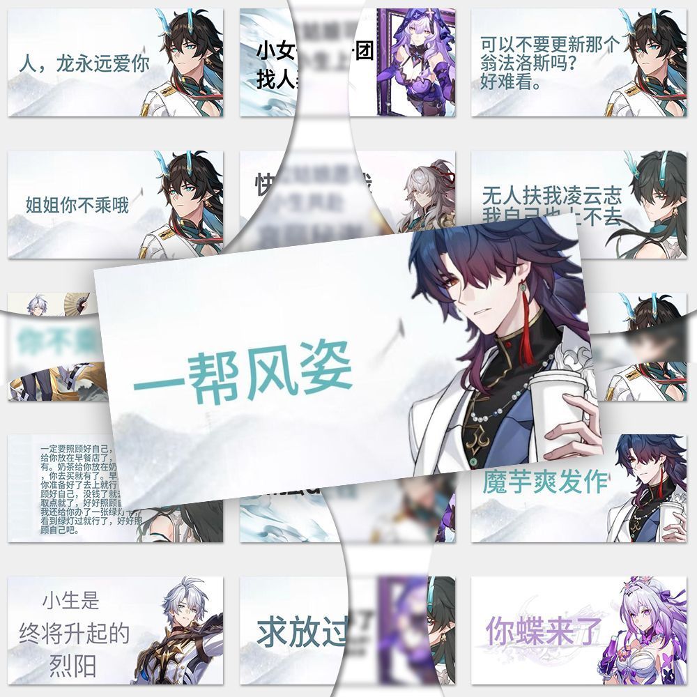 96张崩坏星穹铁道古风小生表情包贴纸网络搞笑趣味热梗抽象手账贴