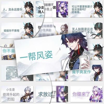 96张崩坏星穹铁道古风小生表情包贴纸网络搞笑趣味热梗抽象手账贴