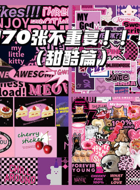 【170张】ins风爆款粉墨甜酷贴纸高颜值Y2K千禧辣妹装饰小贴画