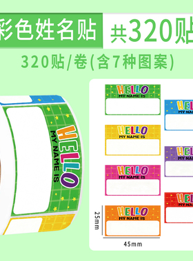 640贴简约英文彩色姓名卷卷贴画4.5cm学生课本文具标签贴纸装饰