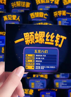 喜人奇妙夜】喜人节目单贴纸四花八们十人部落八仙子周边创意贴画
