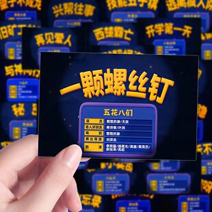 喜人奇妙夜】喜人节目单贴纸四花八们十人部落八仙子周边创意贴画
