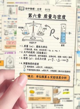 96张初中物理笔记贴纸物理笔记知识点总结考点速记提高学习成绩
