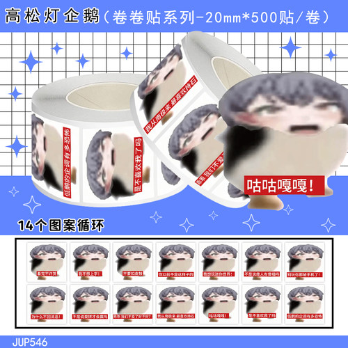 500贴高松灯企鹅卷卷贴纸趣味mygo搞笑沙雕抽象表情包恶搞贴画