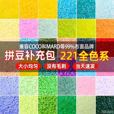 2.6mm拼豆补充装1000粒