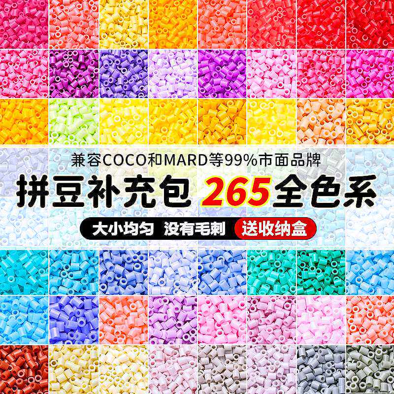 265色全色系拼豆补充材料包diy手工套装儿童益智玩具立体融合豆子