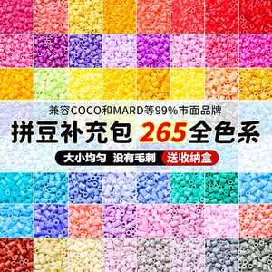 265色全色系拼豆补充材料包diy手工套装儿童益智玩具立体融合豆子