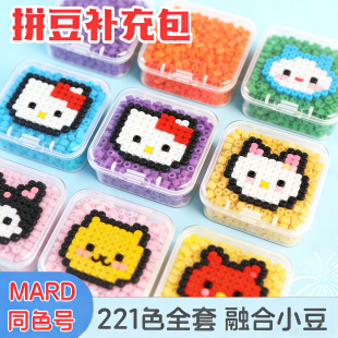 拼豆补充包袋装 221色高品质立体融合拼豆儿童diy手工粘贴玩具材料