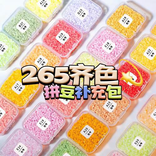 拼豆补充包265色全套色系材料补充包coco小舞家同源色品质融合豆