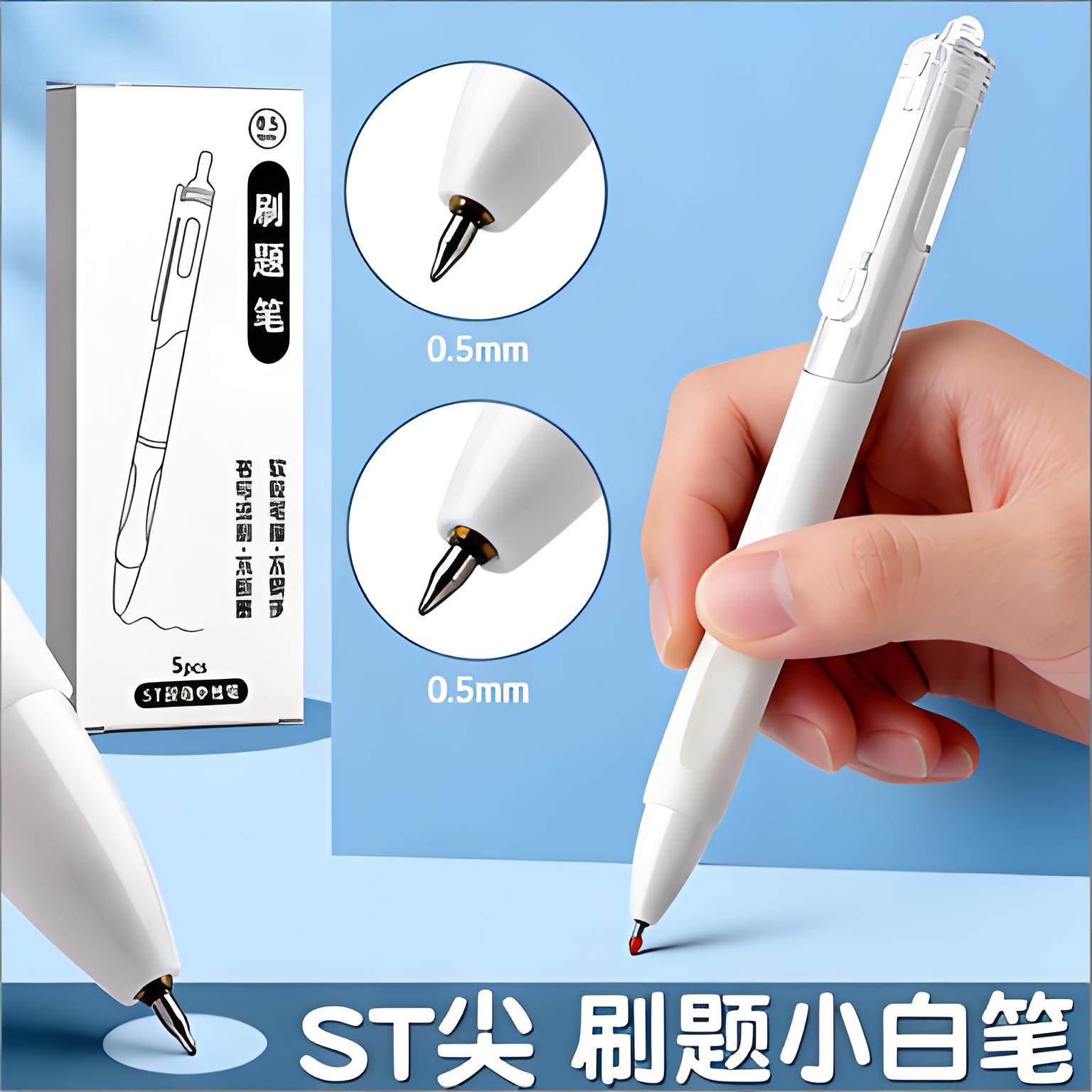 小白笔ST刷题速干学生专用日系高颜值晨光激光珠笔黑色按动中性笔