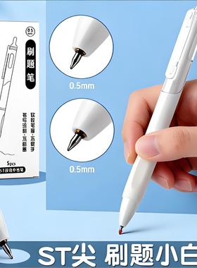 小白笔ST刷题速干学生专用日系高颜值晨光激光珠笔黑色按动中性笔
