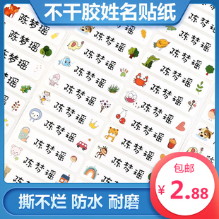 宝宝名字贴小学生姓名贴幼儿园水杯贴纸防水贴纸杯子标签贴纸人名