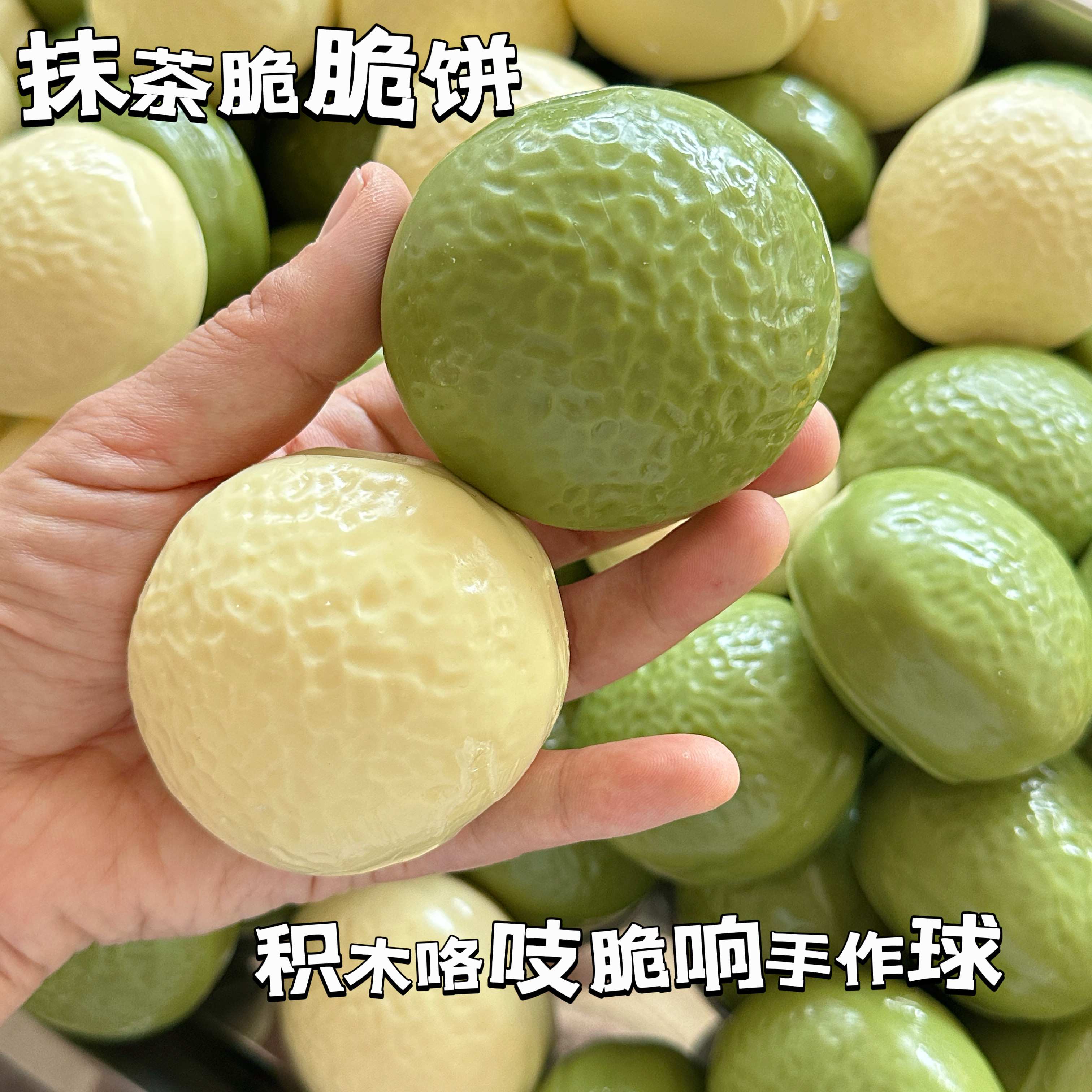 韩国爆款抹茶巧克力派白巧脆脆手作球纯手工自制解压发泄球