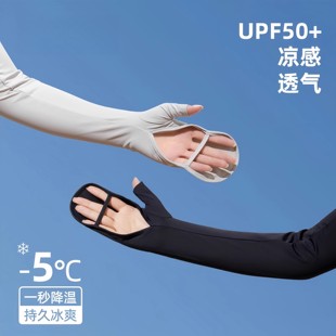 套手套 日本进口冰袖 女防紫外线夏季 薄款 开车骑行电动车冰丝防晒袖