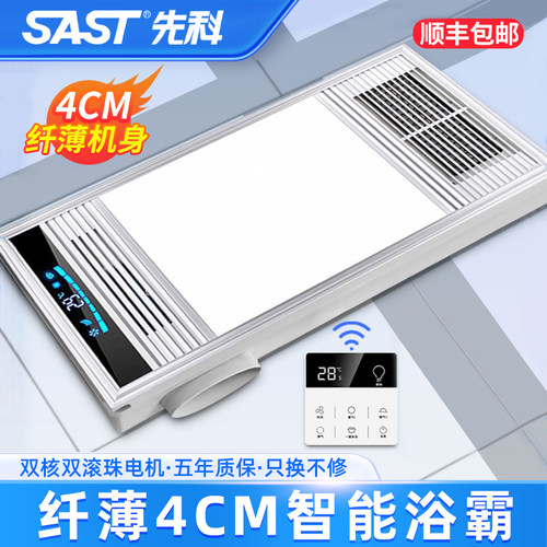 先科超薄4CM五合一浴霸