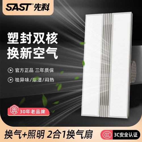 先科换气照明二合一集成吊顶