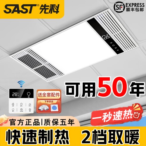 先科卫浴多功能取浴霸暖风机