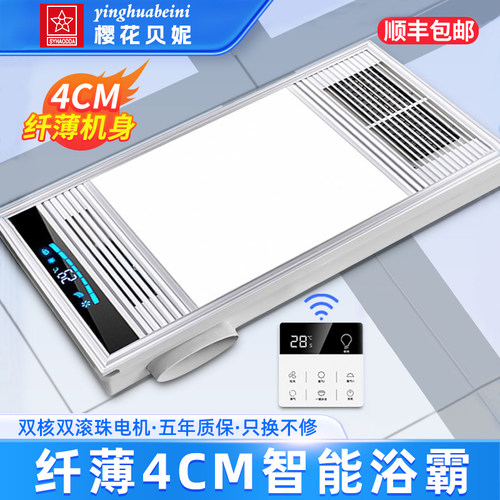 超薄4CM五合一浴霸樱花贝妮