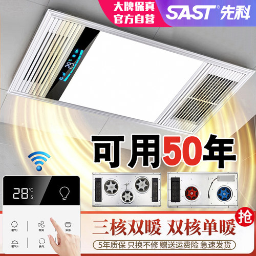 先科集成吊顶风暖浴霸五合一