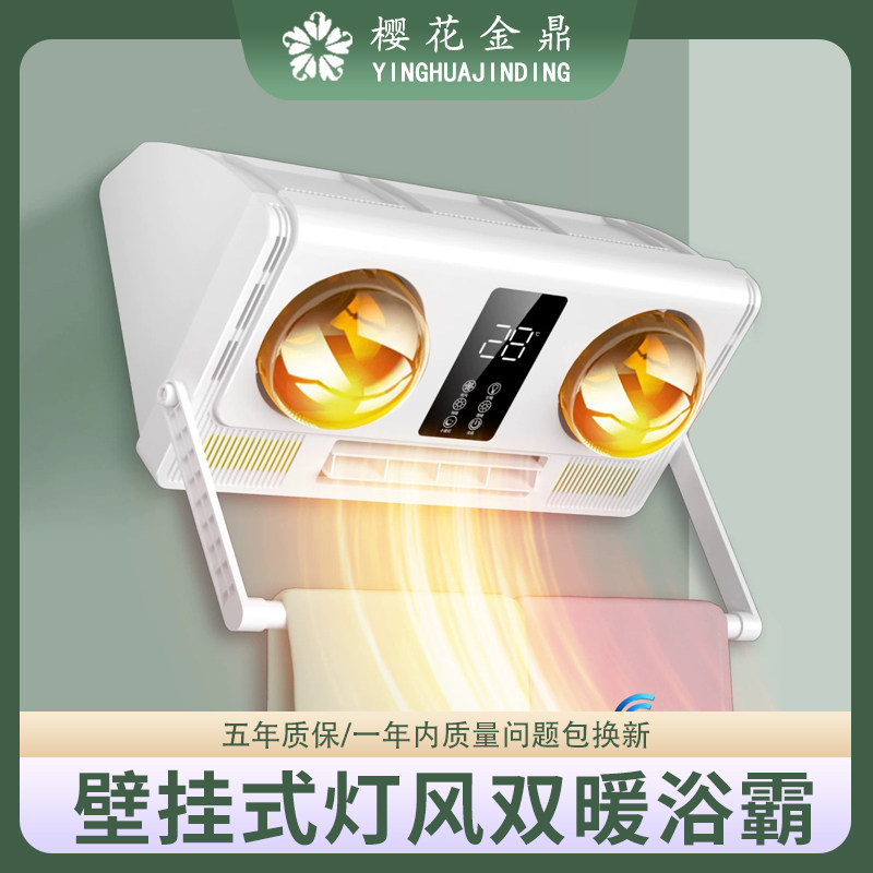 樱花金鼎壁挂式浴霸免打孔卫生间浴室挂墙取暖灯暖风暖防水防爆