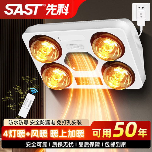 先科灯暖浴霸壁挂式免打孔