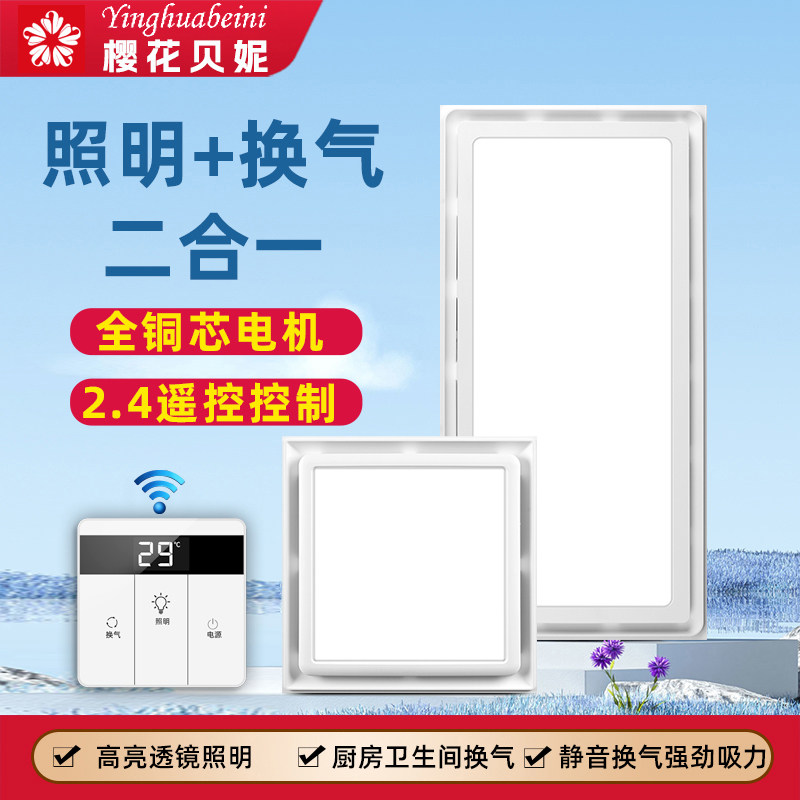 樱花贝妮换气照明二合一集成吊顶排风扇厨房排气扇带灯led卫生间