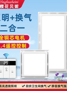 樱花贝妮换气照明二合一集成吊顶排风扇厨房排气扇带灯led卫生间
