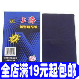上海牌274复写纸32K 16K双面蓝印纸 A5复写纸 12.75*18.5cm 100张