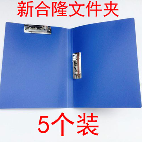 新合隆602S文件夹 A4文件夹 A4双强力夹 双夹文件夹单夹