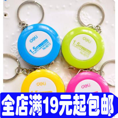 得力8214卷尺 迷你皮卷尺 彩色壳皮尺 1.5米皮卷尺7.5mm 带钥匙扣