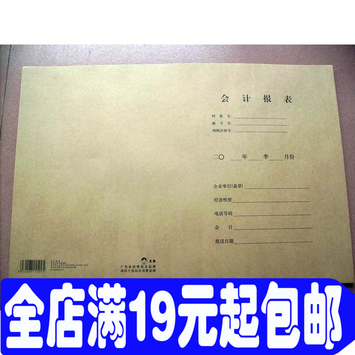 浩立信会计报表封面A4、封皮 报表纸 封面 25页/扎 牛皮纸封面