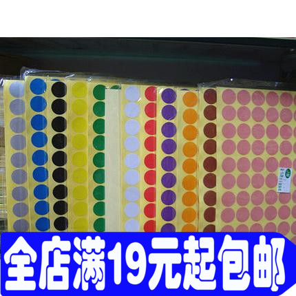 彩色圆点不干胶 圆形贴纸 圆标 圆形标签纸 直径25mm 40/张600/包