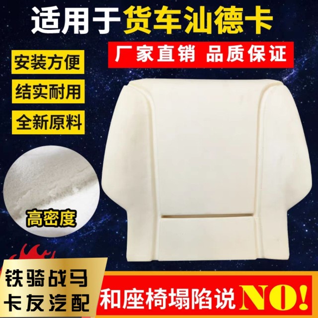 适用于重汽汕德卡豪沃T7货车坐垫海绵加密高回弹加重通风解决塌陷
