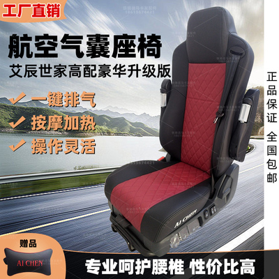 适用于重汽艾辰航空座椅天龙旗舰KX GX 乘龙H7三一陕汽德龙卡车