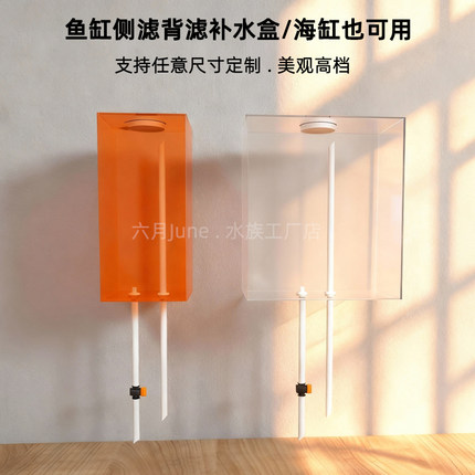 亚克力鱼缸自动补水神器免动力侧滤背滤海缸可用补水盒大容量定制